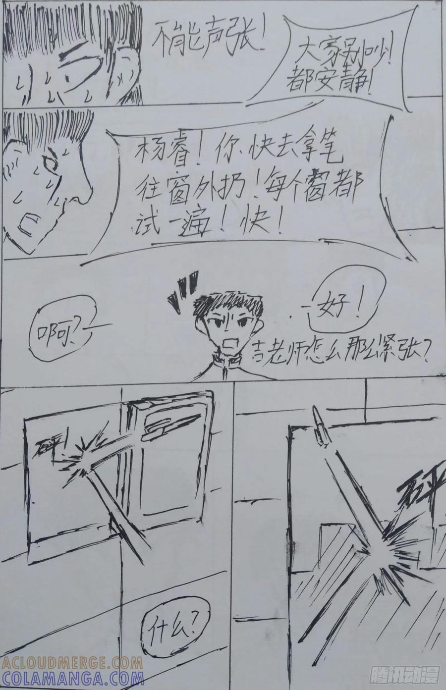 《掣人噩魂》第七集 第5页