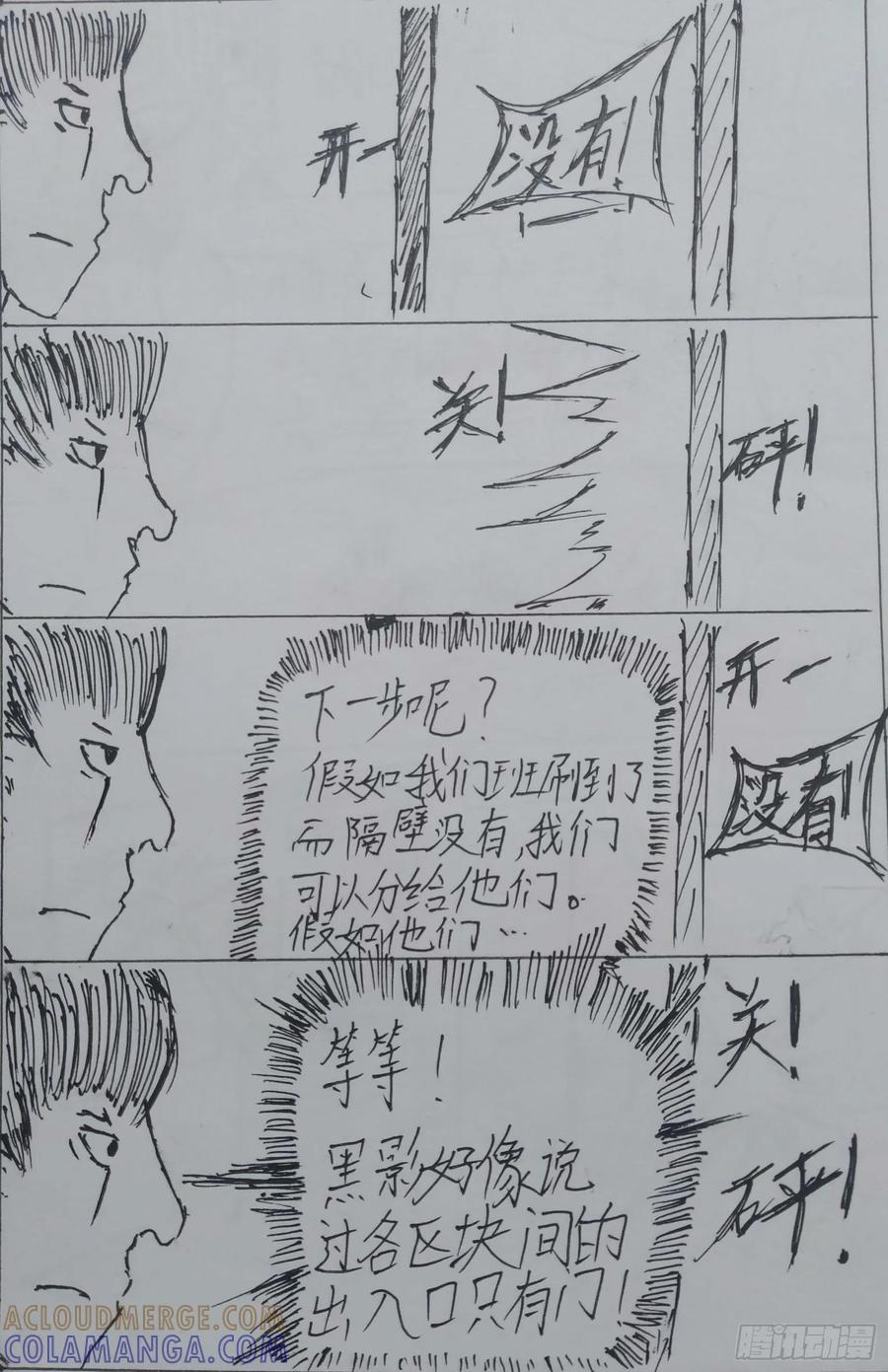 《掣人噩魂》第七集 第3页