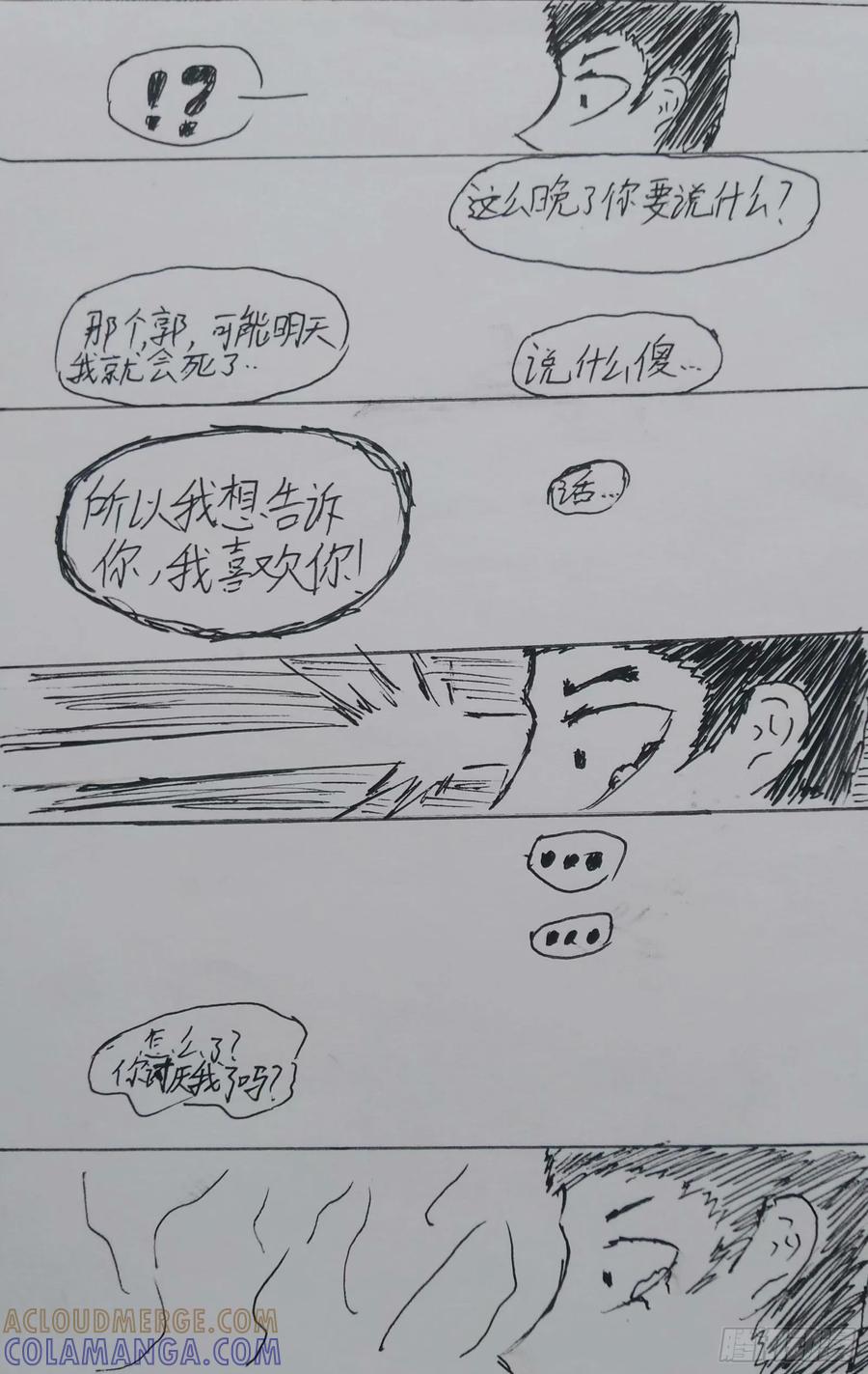 《掣人噩魂》第七集 第13页