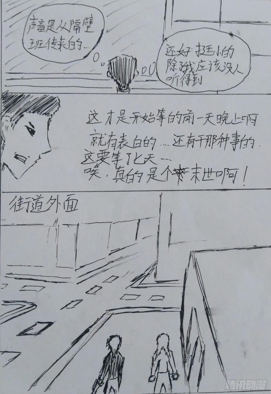《掣人噩魂》第七集 第16页
