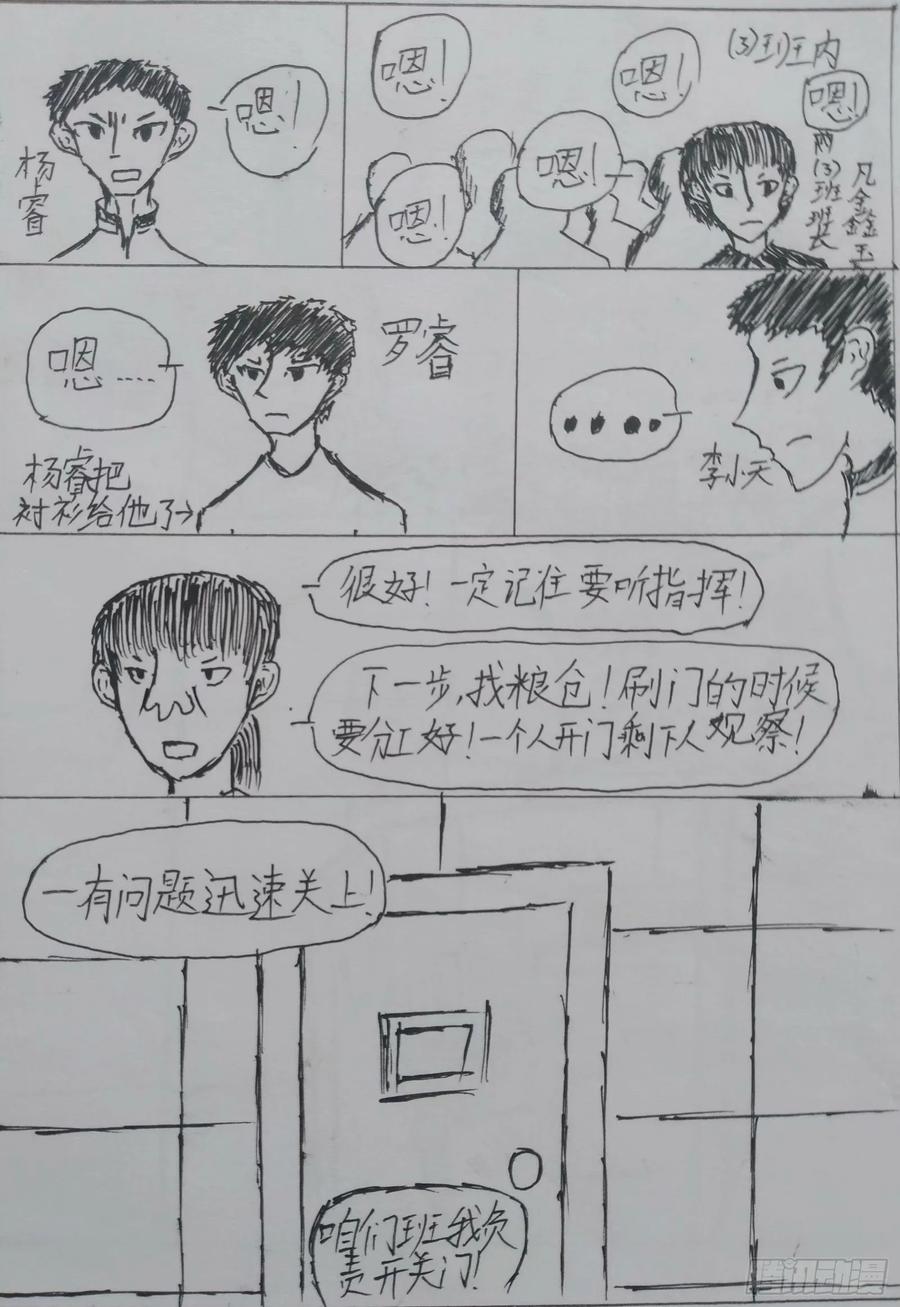 《掣人噩魂》第七集 第2页