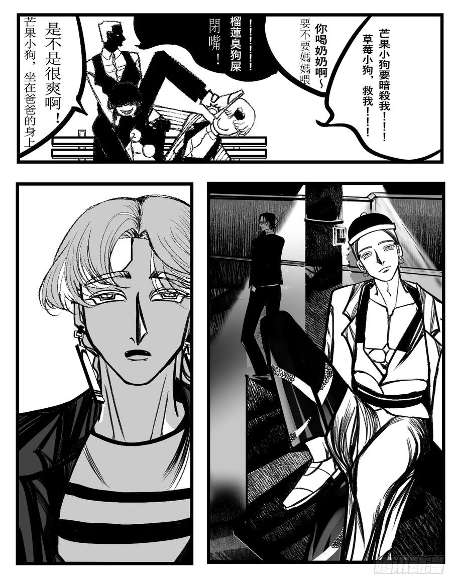 《星潮愚夢》溺 第6页