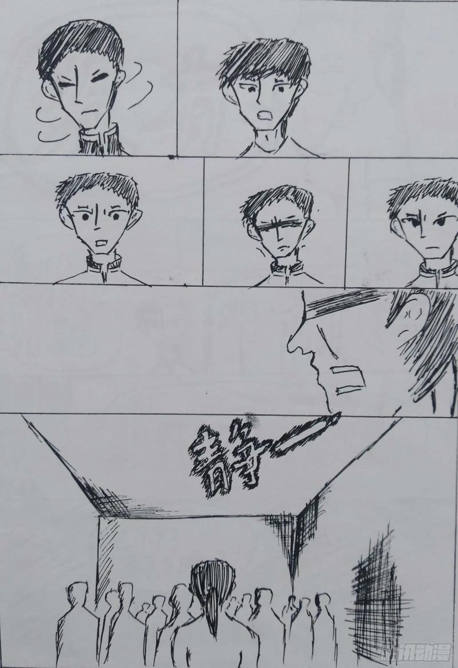《掣人噩魂》第七集 第8页