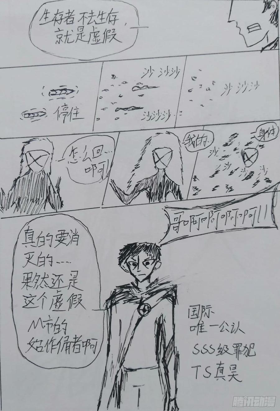 《掣人噩魂》第七集 第18页