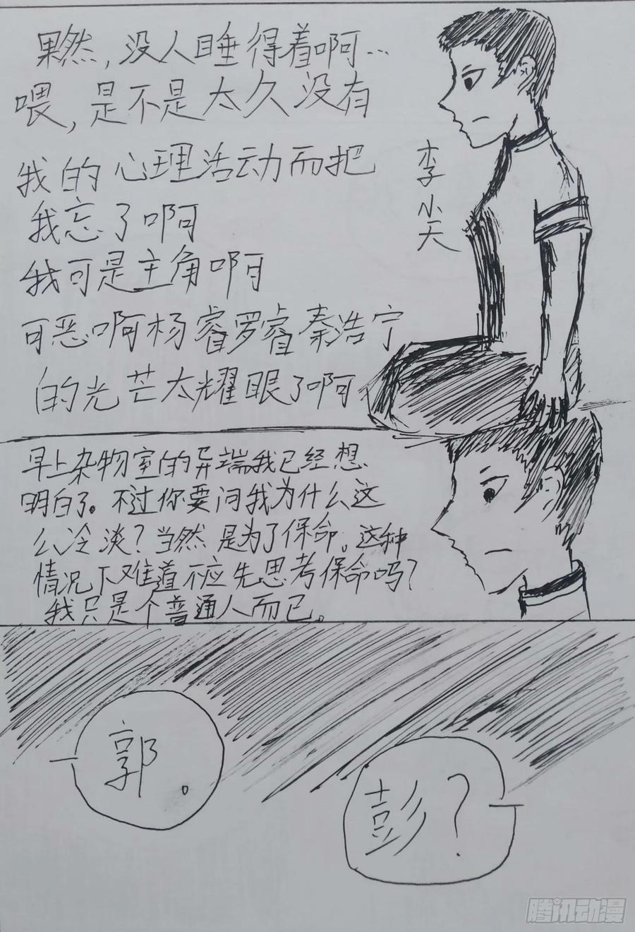 《掣人噩魂》第七集 第12页