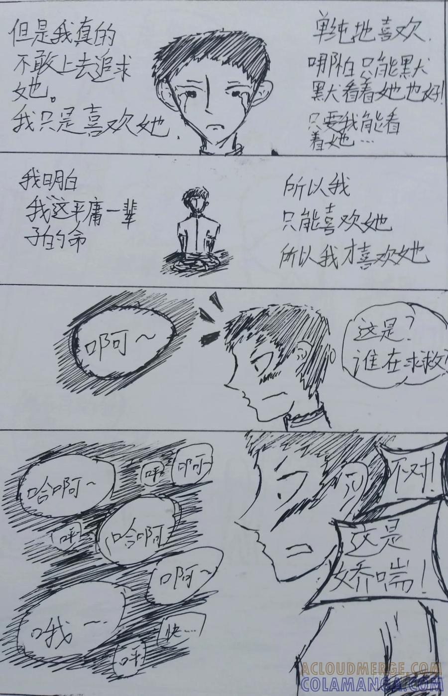 《掣人噩魂》第七集 第15页