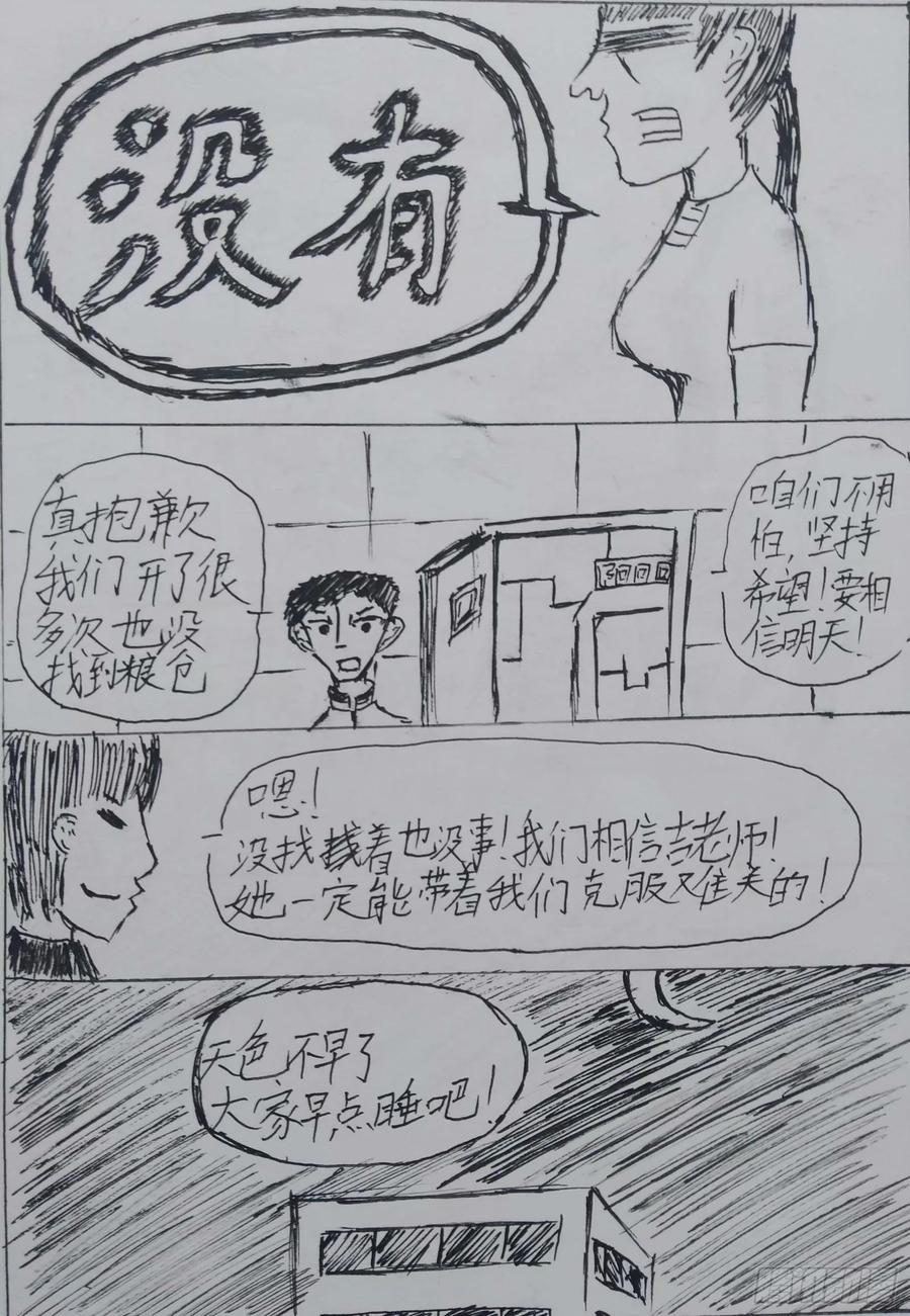《掣人噩魂》第七集 第10页