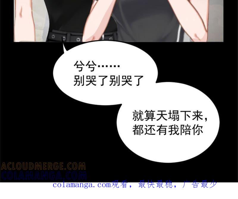 《误入婚途：叛逆娇妻不好惹》我错了吗 第73页