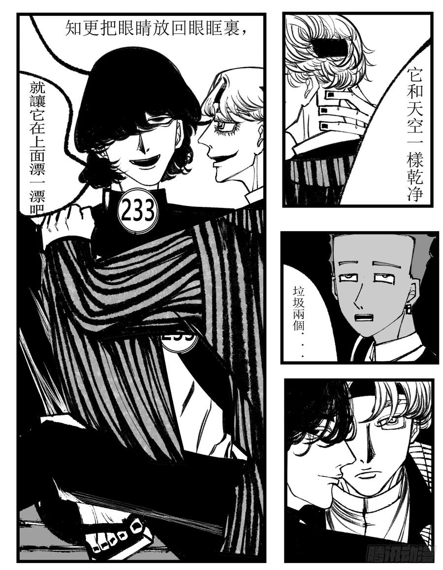 《星潮愚夢》溺 第4页