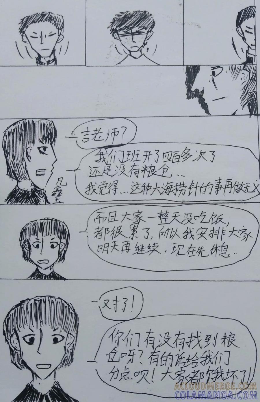 《掣人噩魂》第七集 第9页