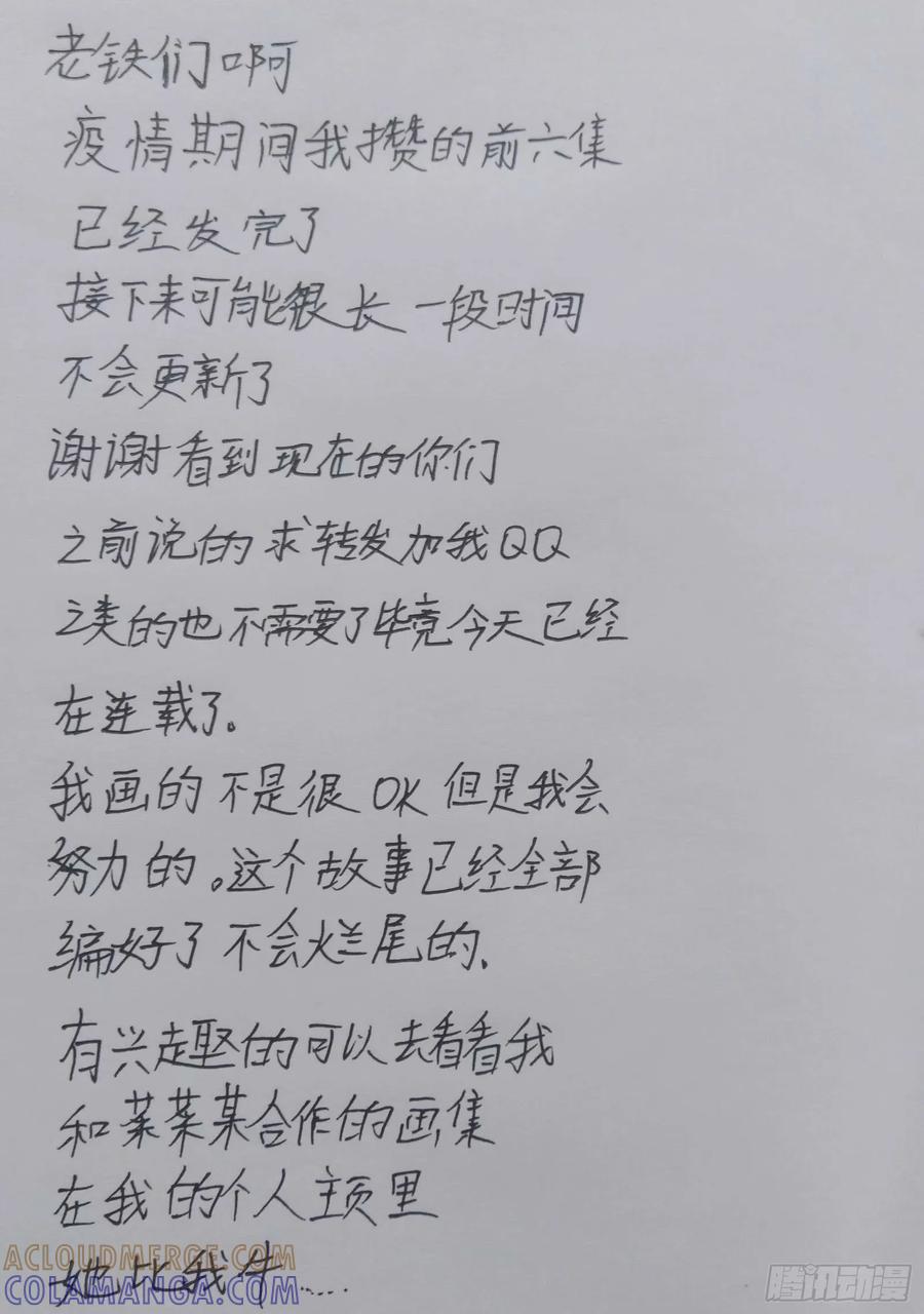 《掣人噩魂》第七集 第19页