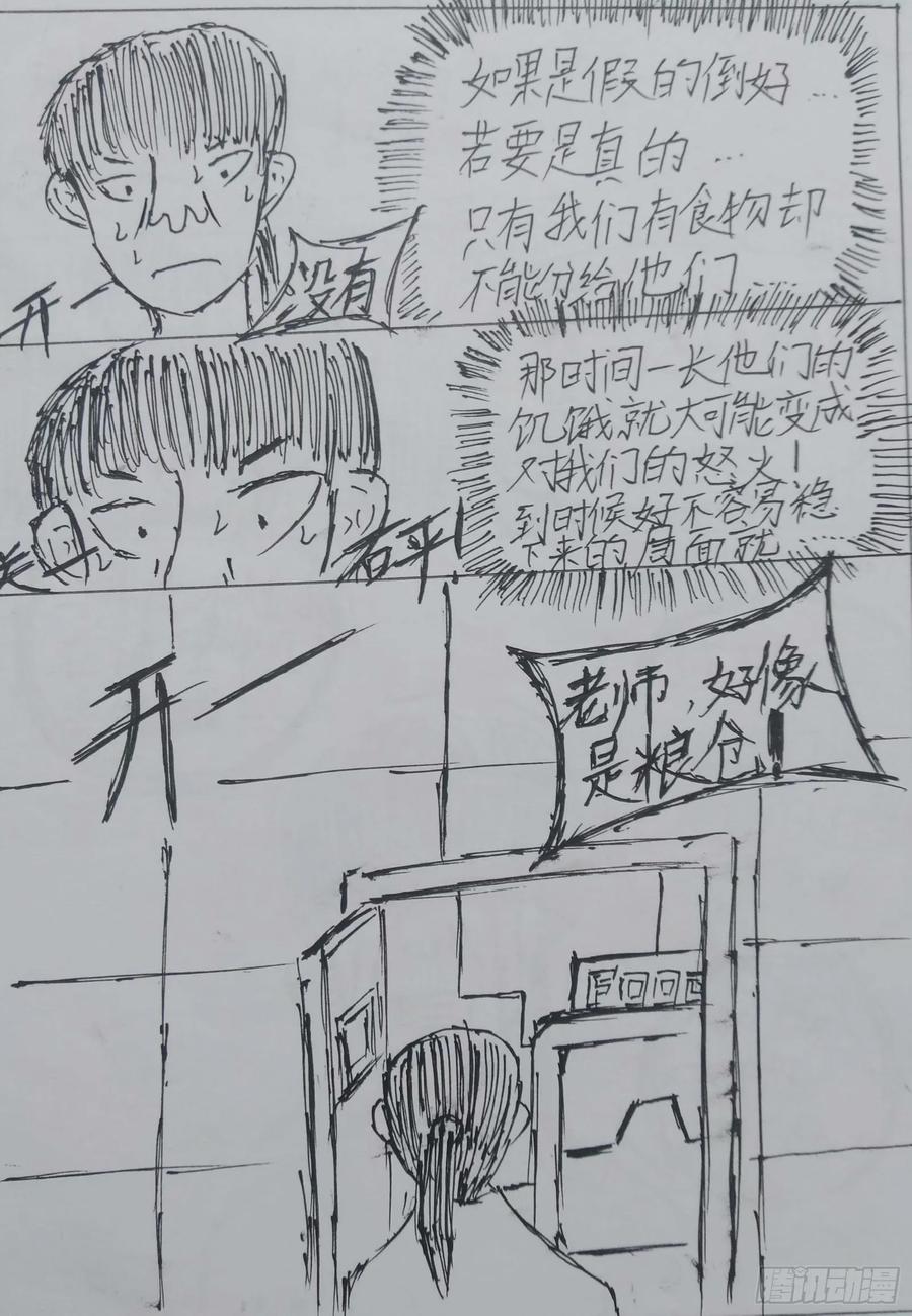 《掣人噩魂》第七集 第4页