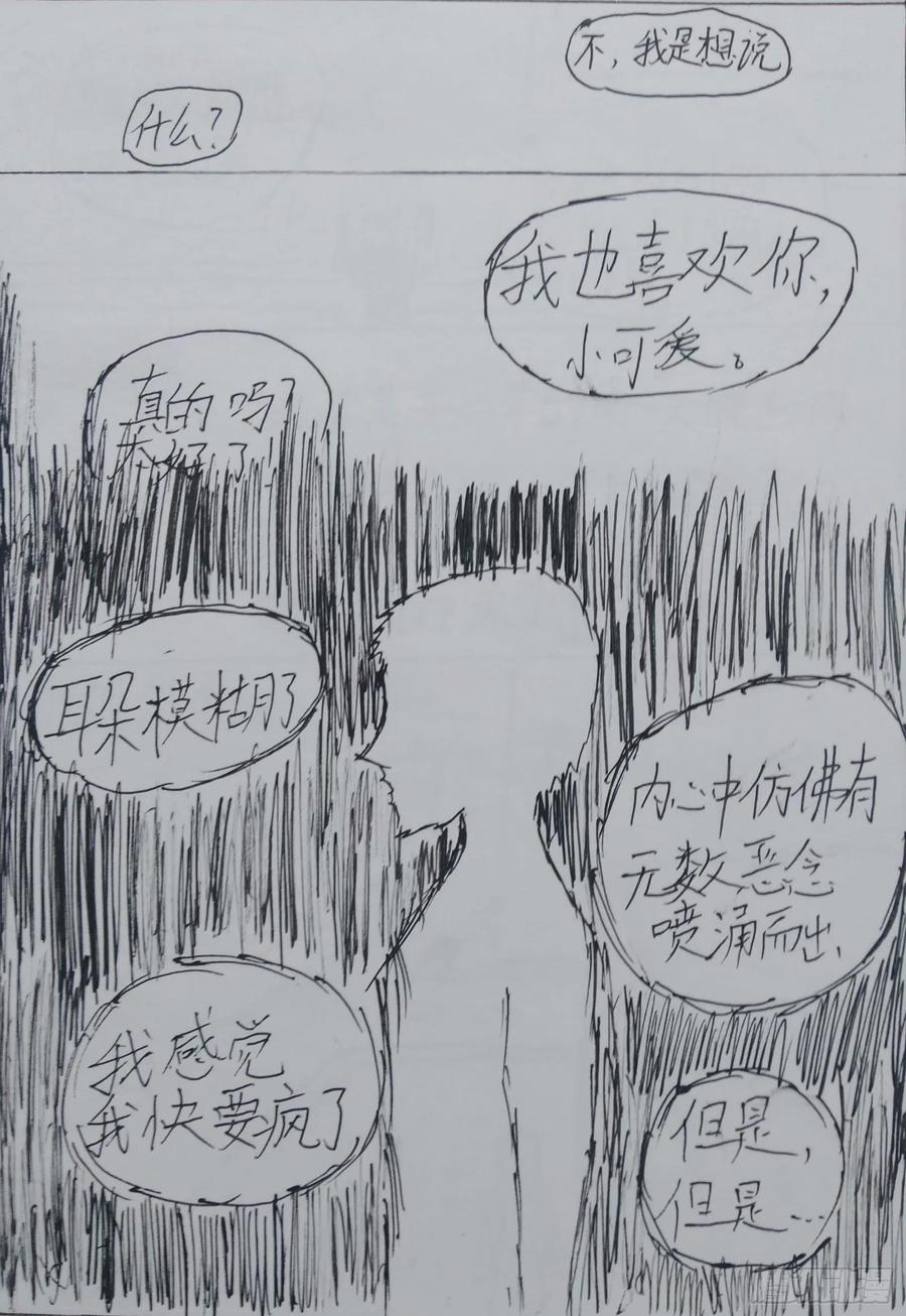《掣人噩魂》第七集 第14页
