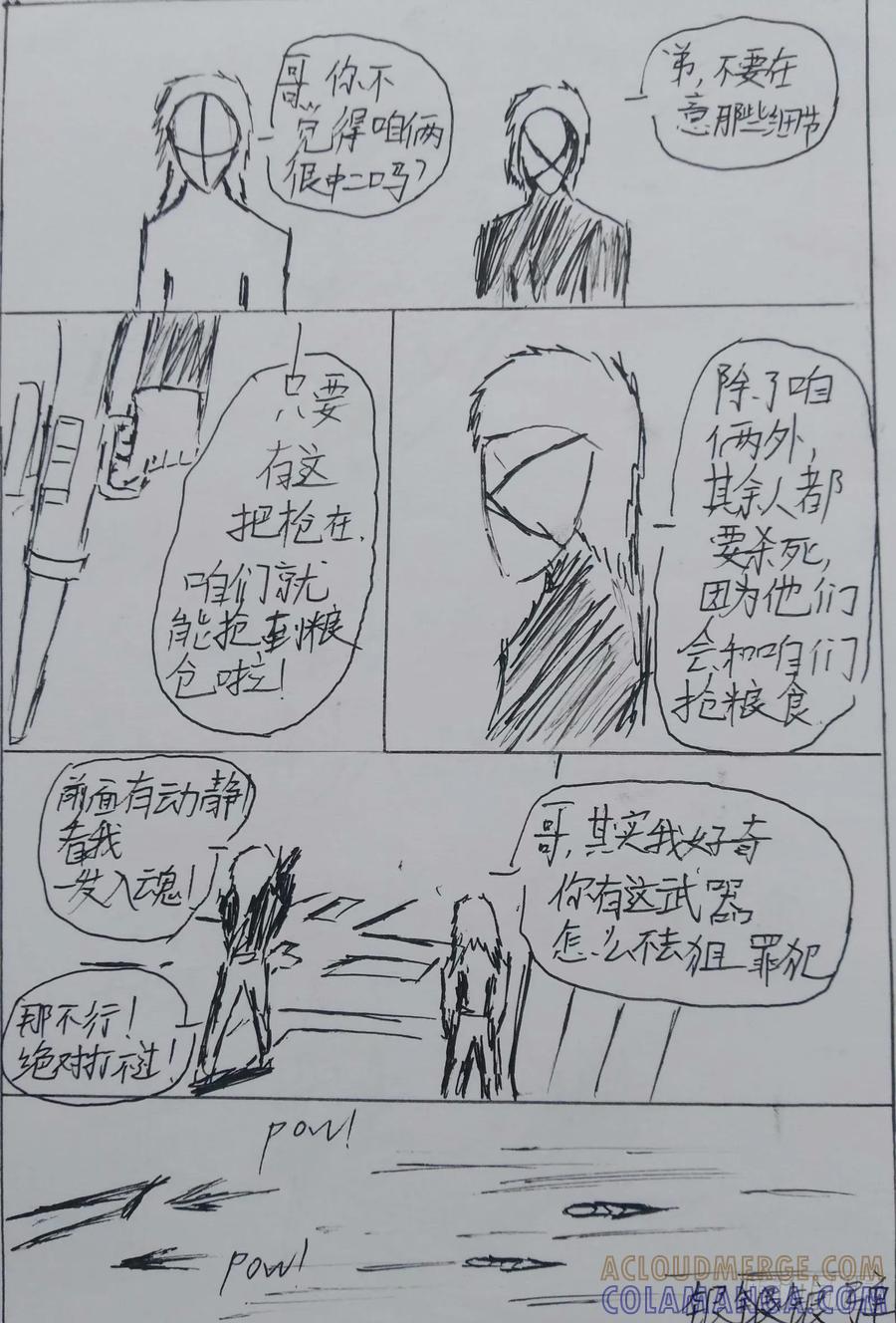 《掣人噩魂》第七集 第17页
