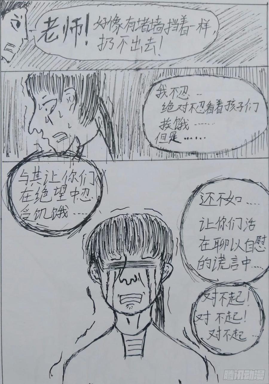 《掣人噩魂》第七集 第6页