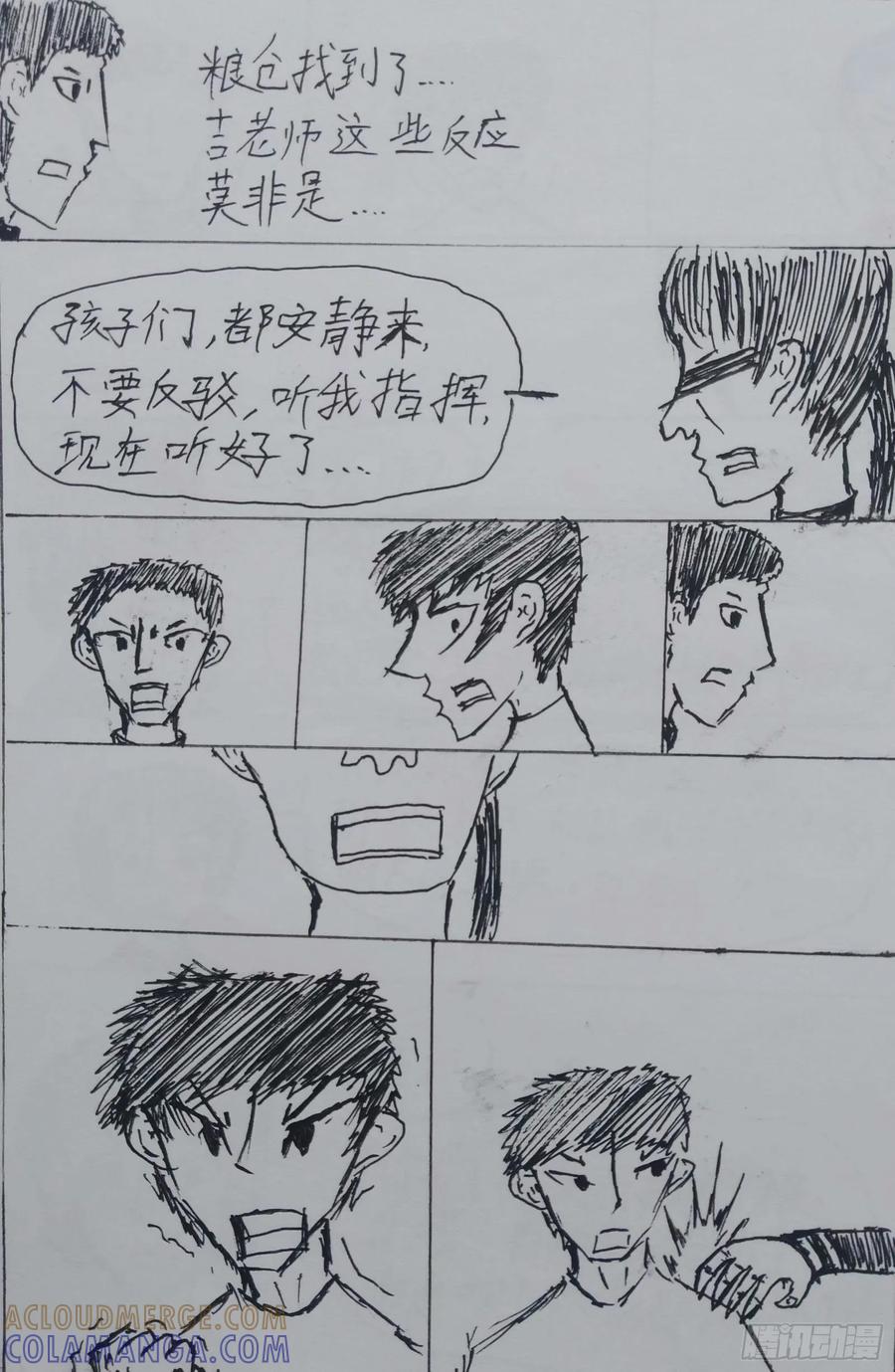 《掣人噩魂》第七集 第7页