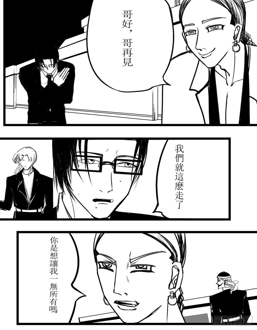 《星潮愚夢》溺 第10页