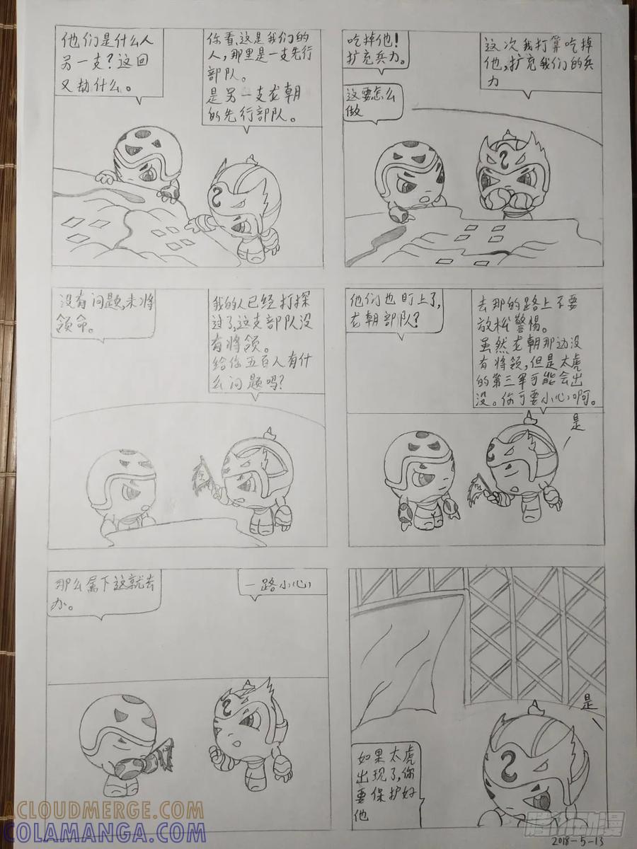 《萌朝时代》兵来将挡 第2页