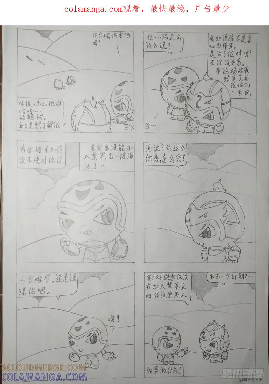 《萌朝时代》兵来将挡 第1页