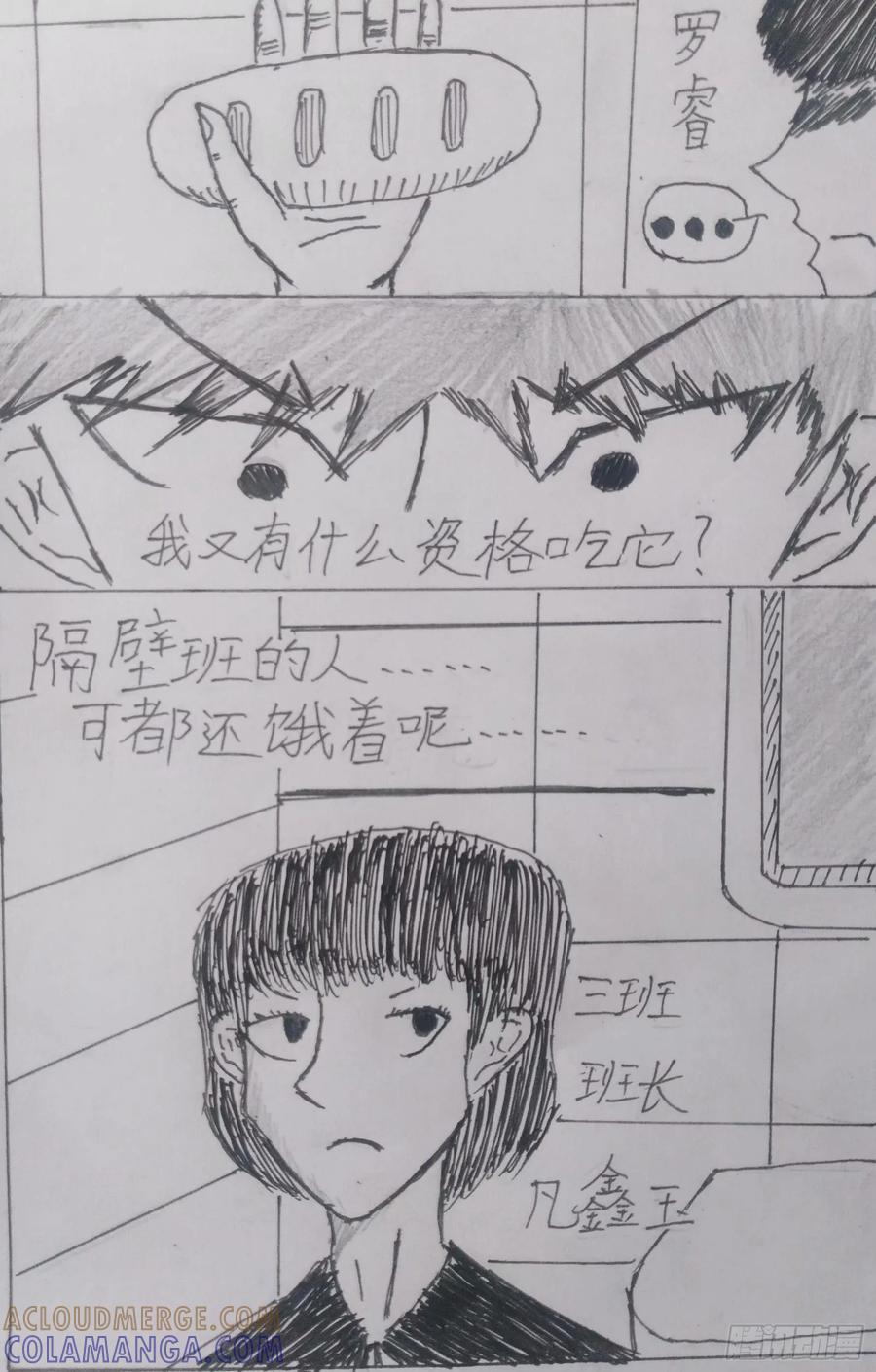《掣人噩魂》第七集 2 第6页
