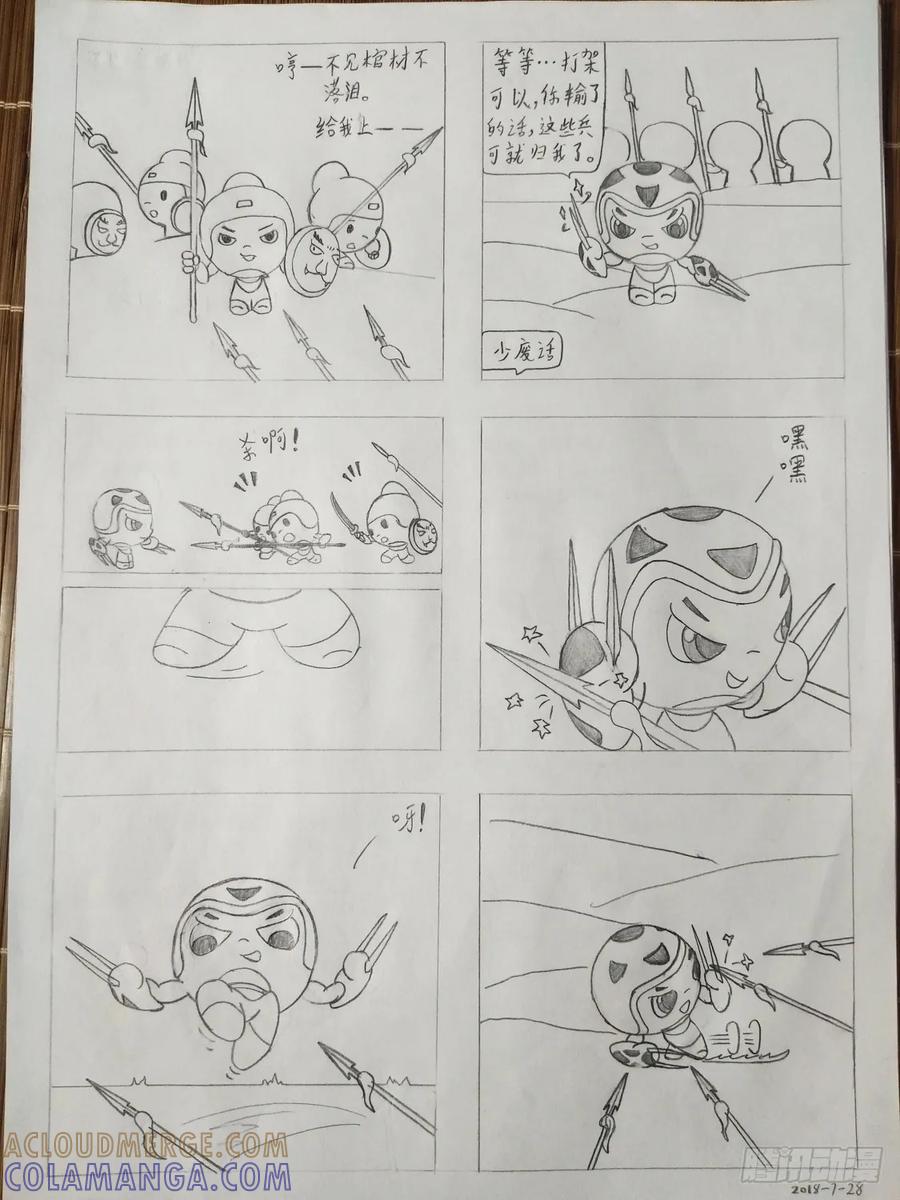 《萌朝时代》兵来将挡 第7页