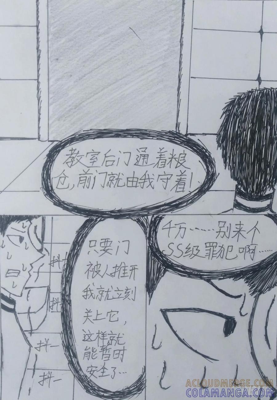 《掣人噩魂》第七集 2 第5页