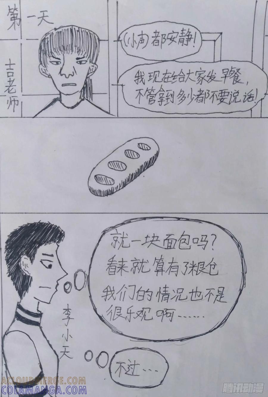 《掣人噩魂》第七集 2 第3页