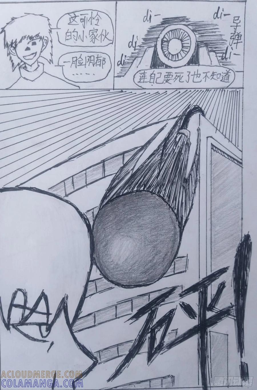 《掣人噩魂》第七集 2 第8页