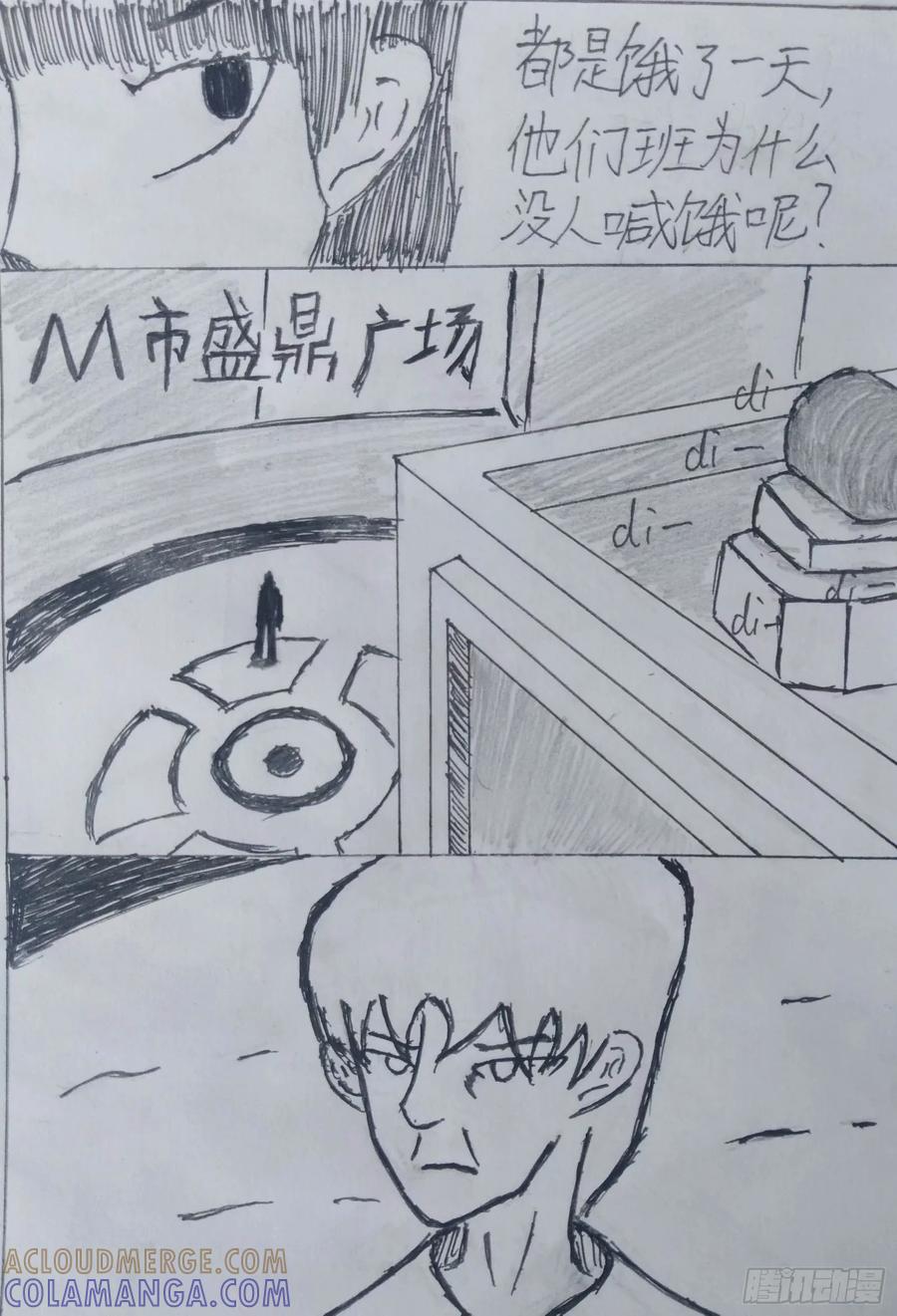 《掣人噩魂》第七集 2 第7页