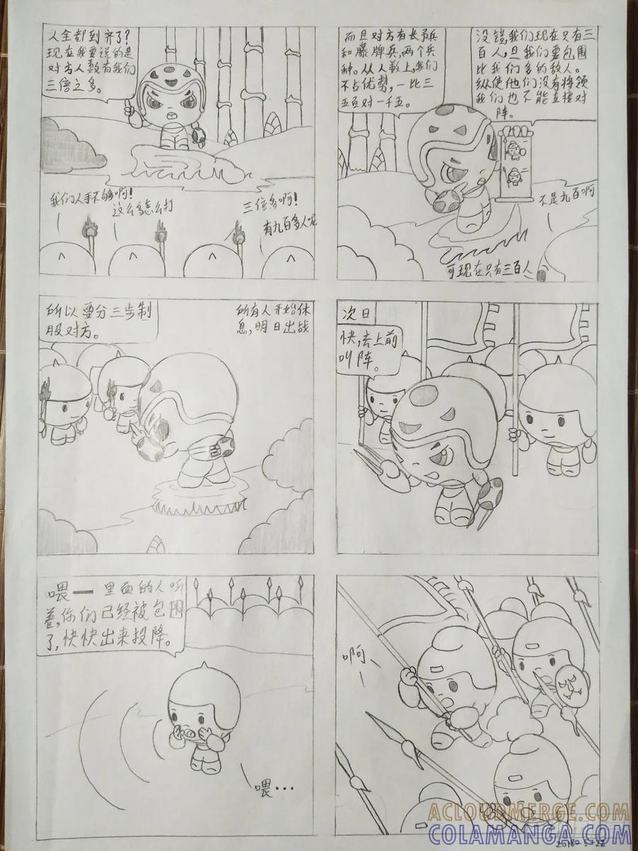 《萌朝时代》兵来将挡 第5页