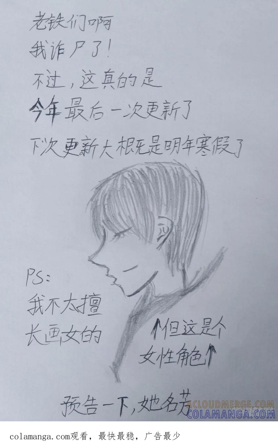 《掣人噩魂》第七集 2 第12页