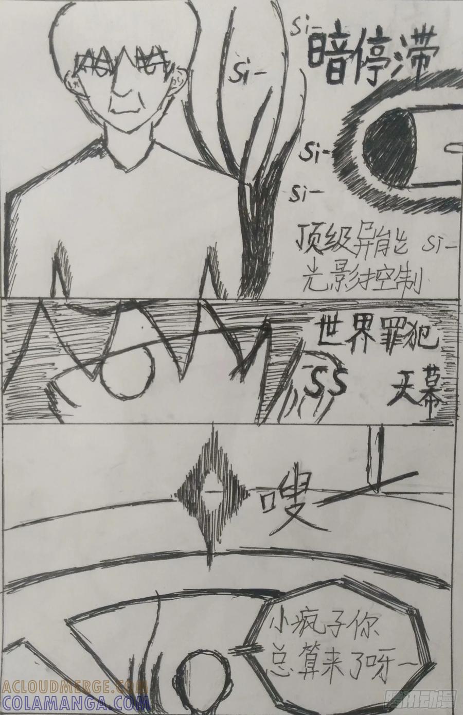 《掣人噩魂》第七集 2 第10页