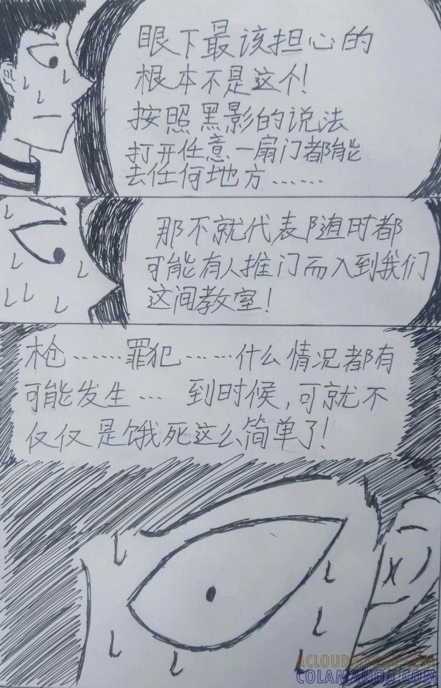 《掣人噩魂》第七集 2 第4页