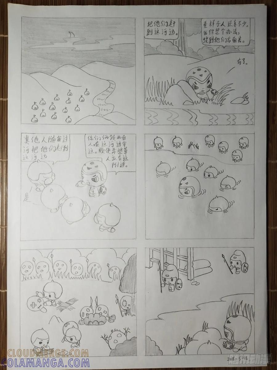 《萌朝时代》兵来将挡 第3页
