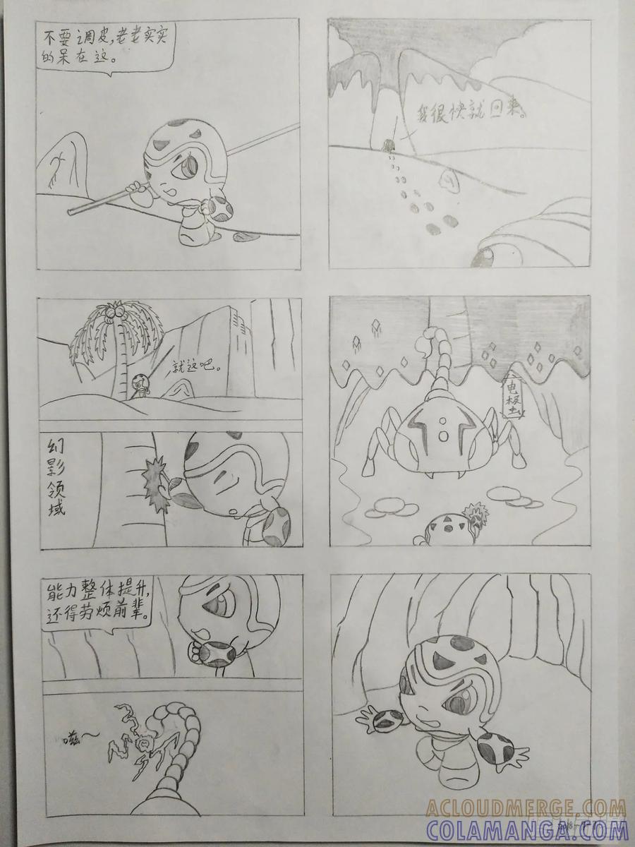 《萌朝时代》梦境回忆 第8页