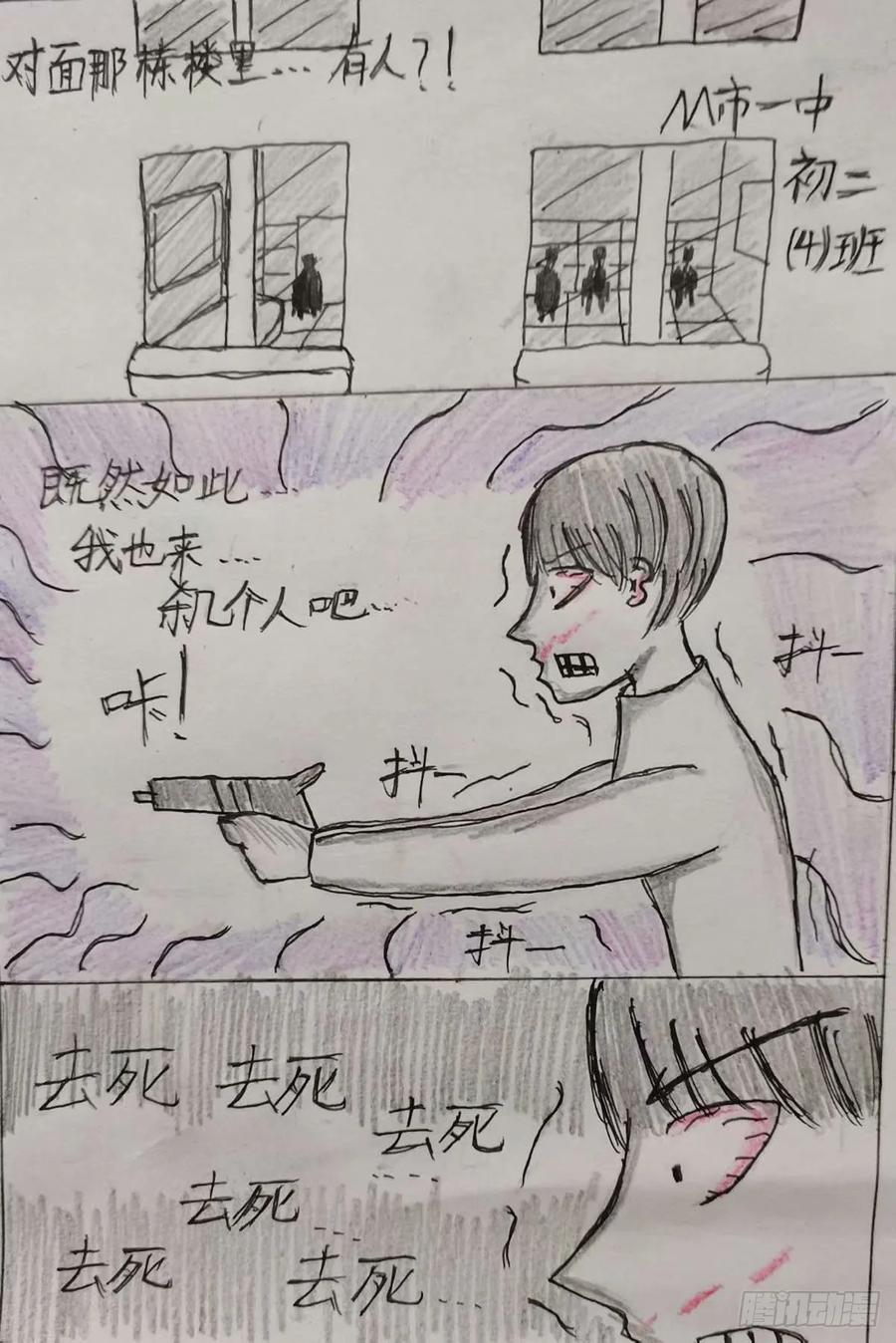 《掣人噩魂》第八集 第18页