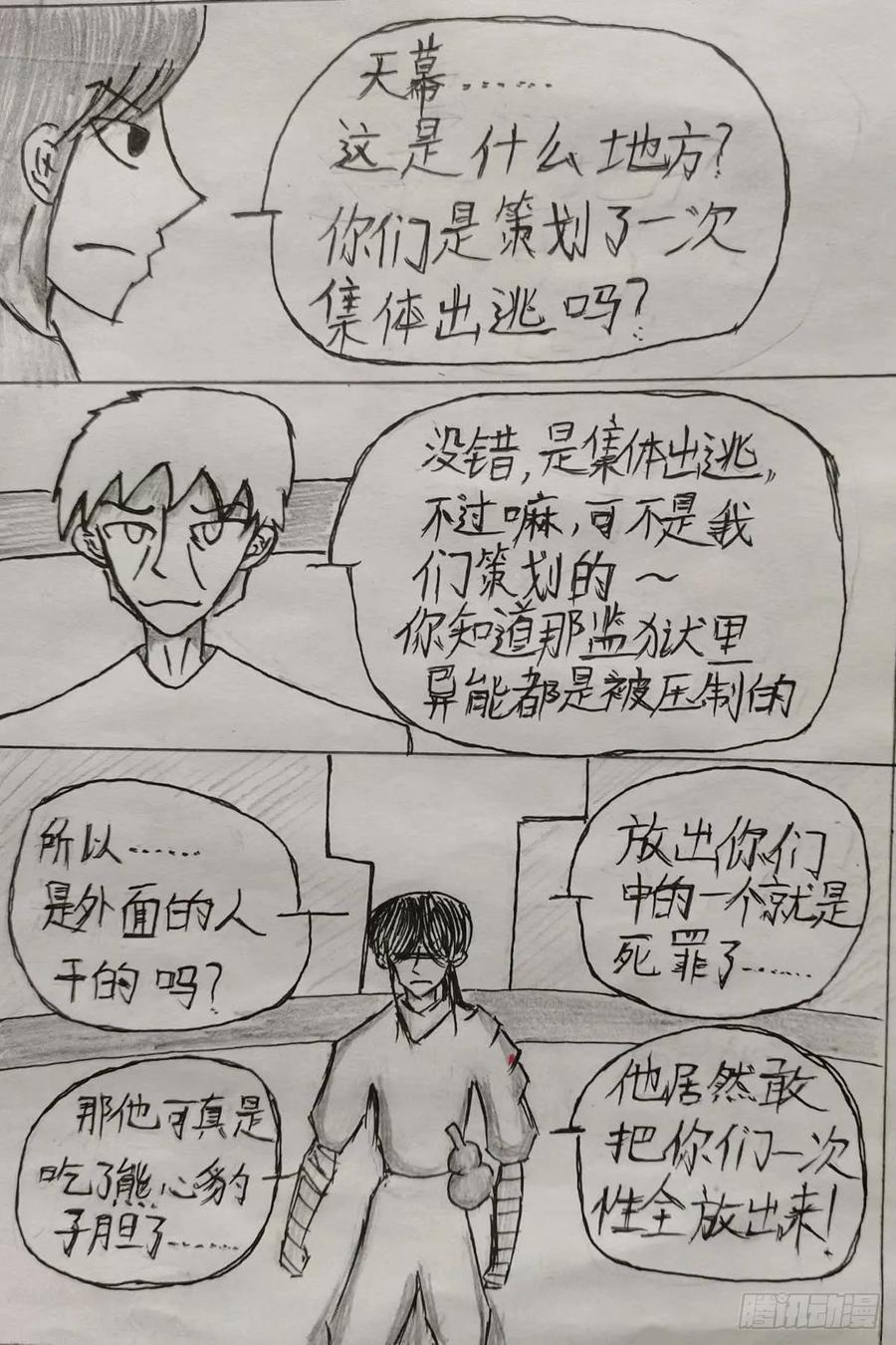 《掣人噩魂》第八集 第2页