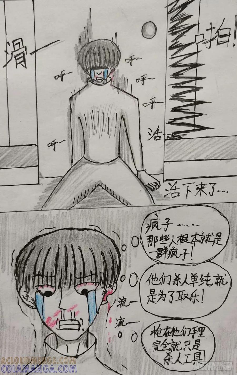 《掣人噩魂》第八集 第13页