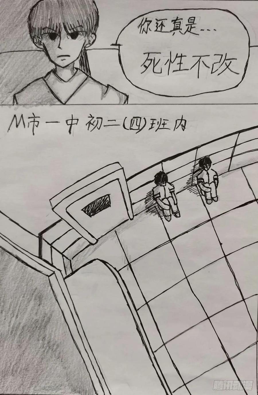 《掣人噩魂》第八集 第6页