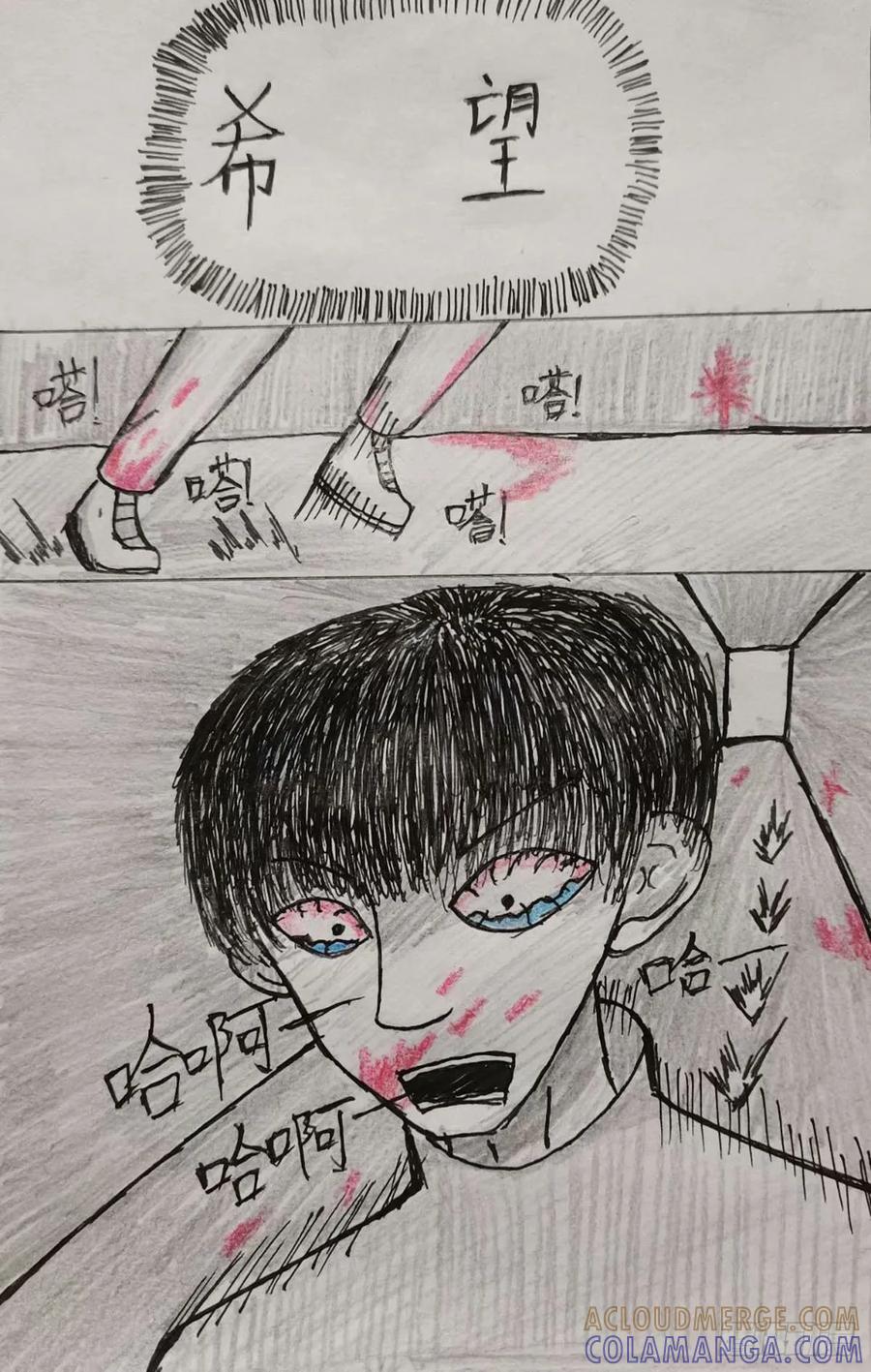 《掣人噩魂》第八集 第9页