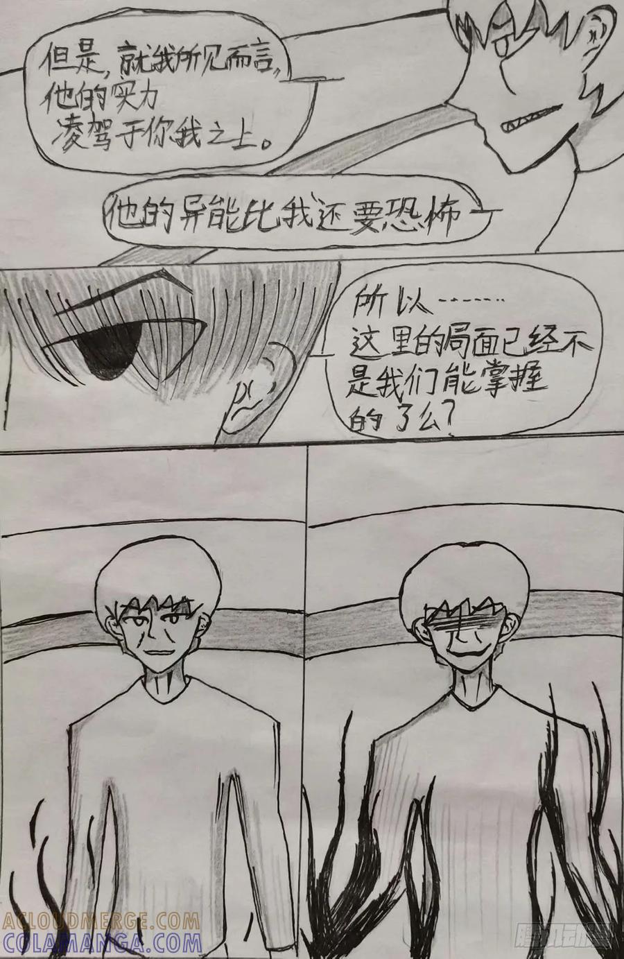 《掣人噩魂》第八集 第3页
