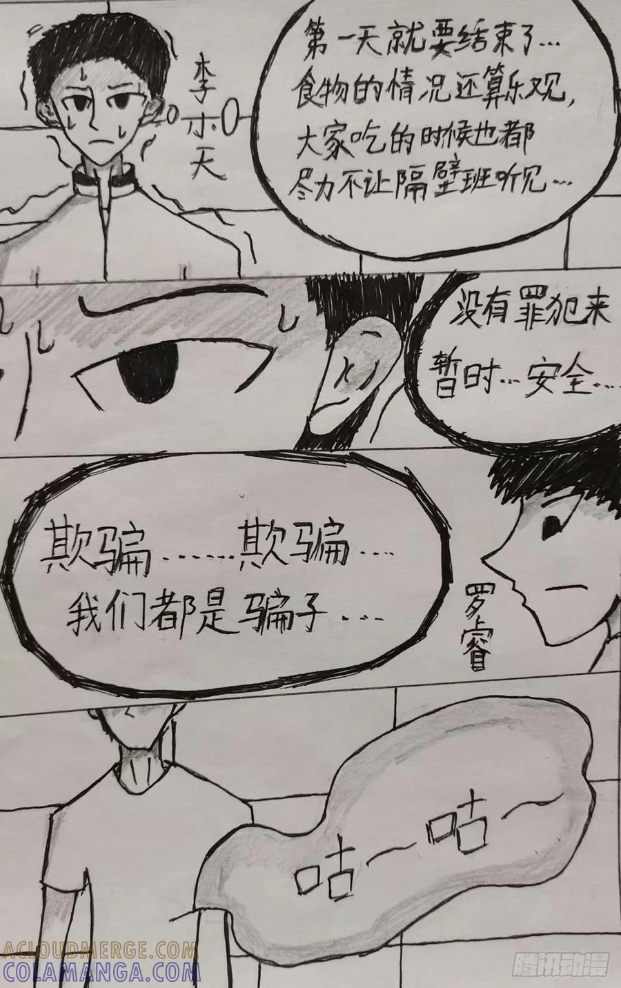 《掣人噩魂》第八集 第7页