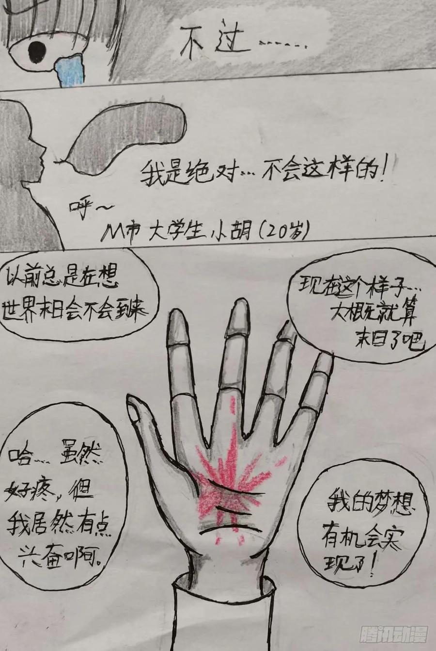 《掣人噩魂》第八集 第14页