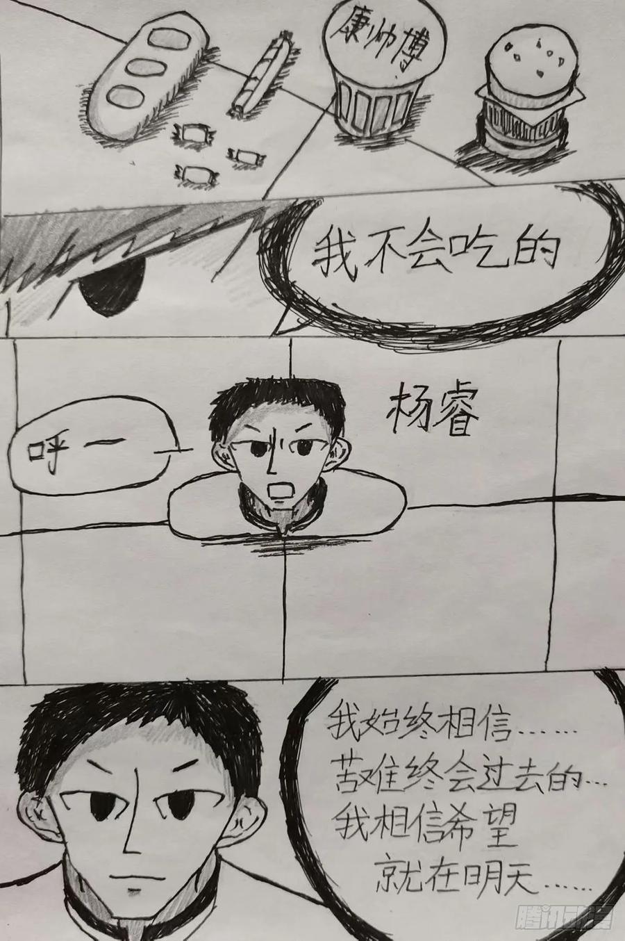 《掣人噩魂》第八集 第8页