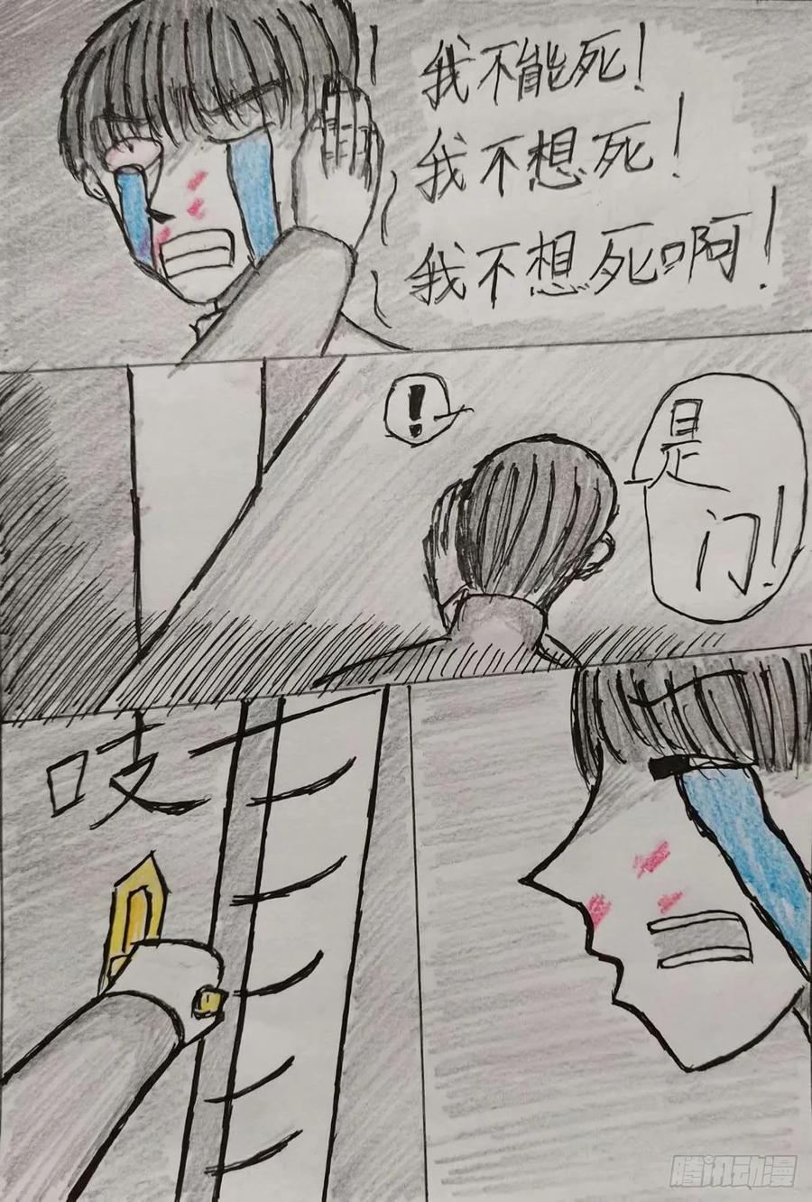 《掣人噩魂》第八集 第12页