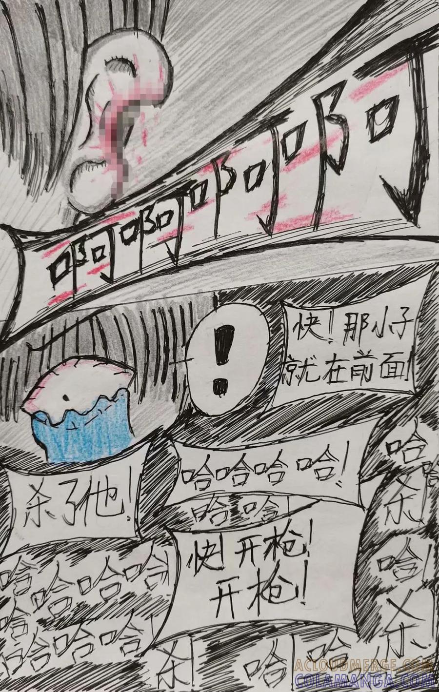《掣人噩魂》第八集 第11页