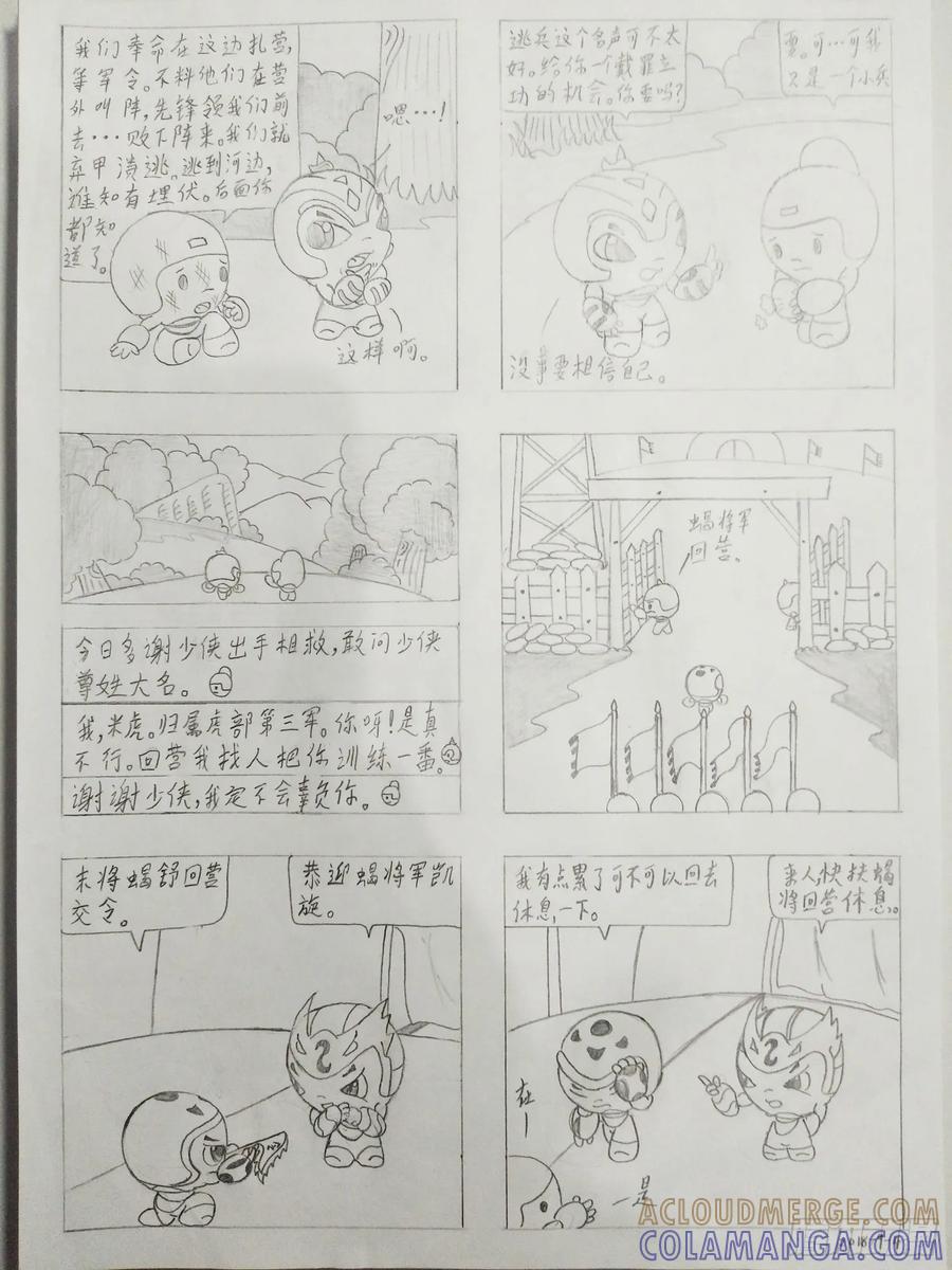 《萌朝时代》梦境回忆 第5页