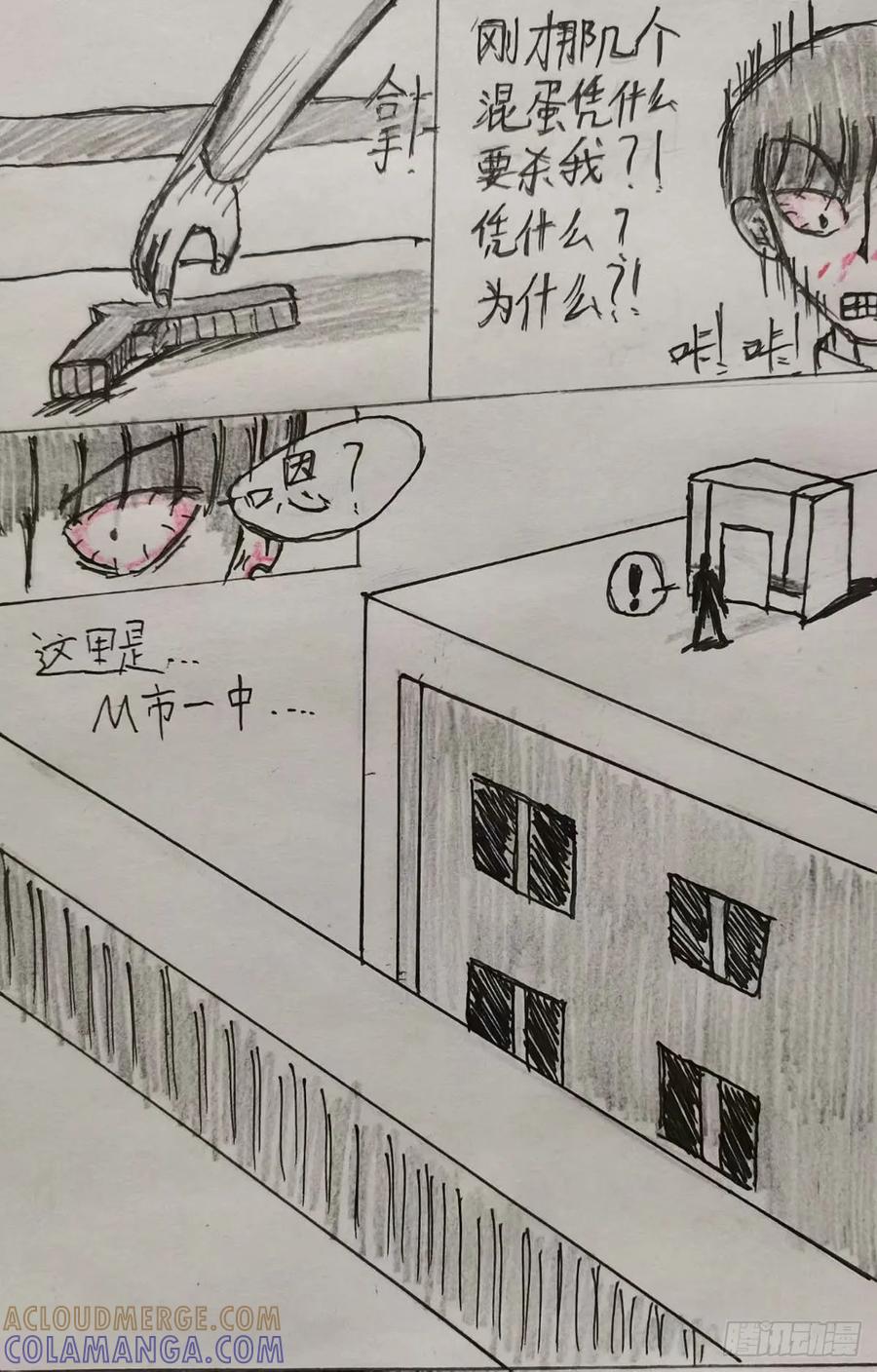 《掣人噩魂》第八集 第17页