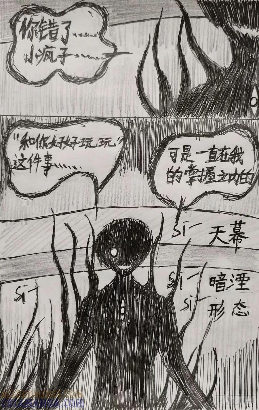 《掣人噩魂》第八集 第5页