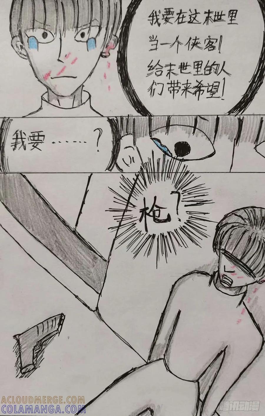 《掣人噩魂》第八集 第15页